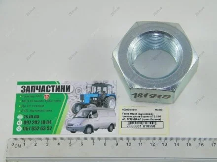 Гайка крепления стойки к раме (шт.) DIN 934 (Украина) Г. Белая Церковь М42х3,0
