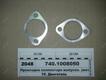 Прокладка коллектора выпускного металлоасбест. КАМАЗ (Украина) Рось-гума 740.1008050