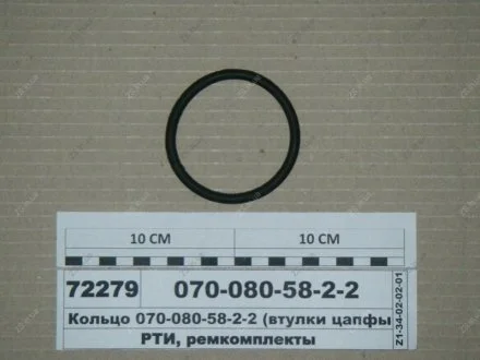 Кольцо ГОСТ 18829-73 (ГОСТ 9833-73)(Украина) Рось-гума 070-080-58-2-2