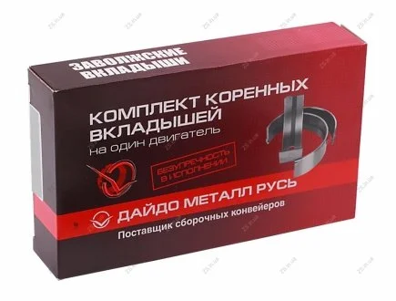 Вкладиші корінні 0,5 ГАЗ 53 (покупн. ЗМЗ) Дайдо Металл Русь 53-1000102-32