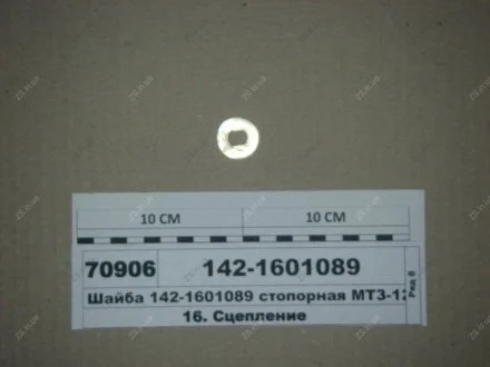 Шайба стопорна осі кошика МТЗ 1221,1522,1523 (БЗТДіА) БЗТДиА 142-1601089