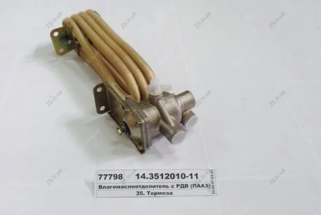 Влагомаслоотделитель КАМАЗ,МАЗ с регулятором ПААЗ 14.3512010-11