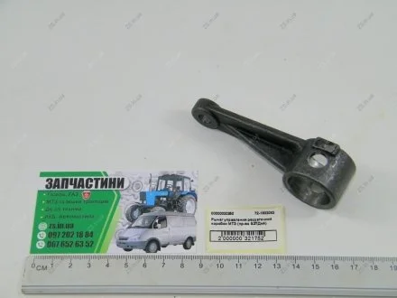 Рычаг управления раздаточной коробки МТЗ БЗТДиА 72-1802082