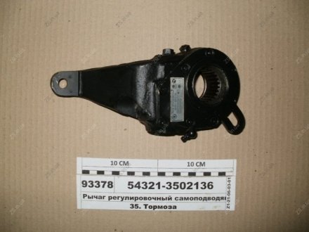 Рычаг регулир. самоподв. кривой мелк. шл. ТАиМ 54321-3502136 (фото 1)