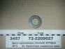 Диск опоры промежуточной МТЗ (тонкий) БЗТДиА 72-2209027 (фото 2)