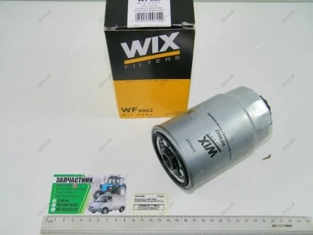 Фильтр топл. IVECO /PP837 МТЗ ФТ020-1117010 (WIX-Filtron) WIX FILTERS WF8042