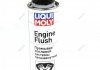 Промывка двигателя ENGINE FLUSH (пятиминутка) 0,3 л Liqui Moly 1920 (фото 1)