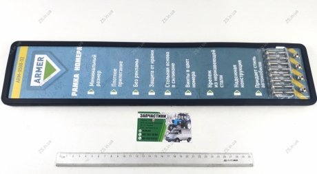 Рамка номера силиконовая 2 шт. (с винтами) <> ARMER ARM-0508-02