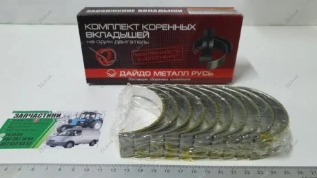 Вкладыши коренные 0,75 ГАЗ 2410,3302 Газель,Соболь,Газель NEXT,Бизнес,Волга,УАЗ дв.402,4215,4216,4213,Evotech 2,7 (покупн. ЗМЗ) Дайдо Металл Русь 24-1000102-41