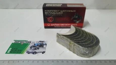 Вкладыши шатунные 0,05 ГАЗ 2410,3302 Газель,Соболь,Газель NEXT,Бизнес,Волга,УАЗ дв.402,4215,4216,4213,Evotech 2,7 (покупн. ЗМЗ) Дайдо Металл Русь ВК-24-1000104 БР