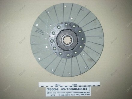 Диск сцепл. ведомый ЮМЗ (на шариках) ТАРА 45-1604040 А4