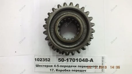 Шестерня 4-5-пер. МТЗ, Zб = 27, Zм = 24 ТАРА 50-1701048-А