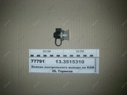 Клапан контрольного виведення М22х1,5 (пр-во) ПААЗ 13.3515310