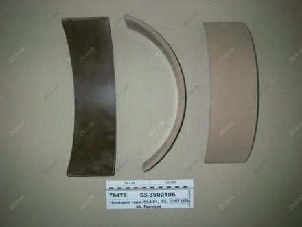 Накладка гальм. ГАЗ 53 задн. довжин. (Трібо) Трибо 53-3502105