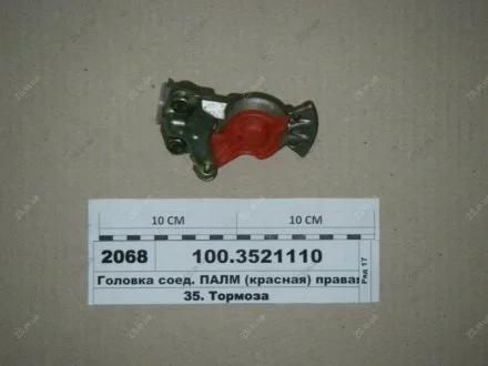 Головка соед. КАМАЗ,МАЗ ПАЛМ прав. ПААЗ 100.3521110