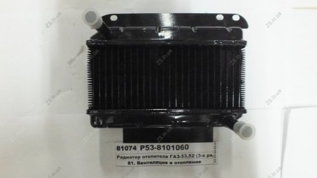 Радиатор отопителя ГАЗ 53 (медн.) ШААЗ Р53-8101060
