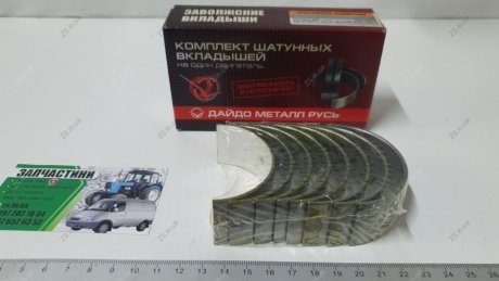 Вкладыши шатунные 0,75 ГАЗ 2410 Газель,Соболь,Газель NEXT,Бизнес,Волга,УАЗ дв.402,4215,4216,4213,Evotech 2,7 (покупн. ЗМЗ) Дайдо Металл Русь ВК-24-1000104-ЕР (фото 1)