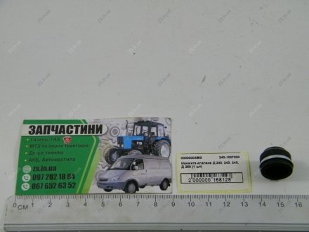 Манжета клапана МТЗ 80, 82 Д 240, 243, 245, Д 260 (1 шт) Бико 240-1007020