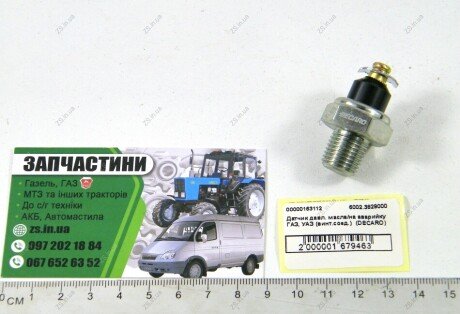 Датчик тиску. олії авар. ГАЗ дв.406 DECARO 6002.3829000