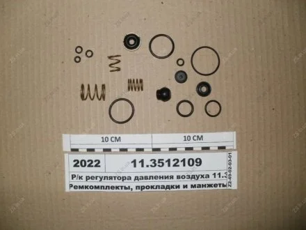 Р/к регулятора тиску -10/-20 ПААЗ 11.3512109