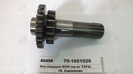 Вал ведучий приводу ВОМ МТЗ 80 ТАРА 70-1601026