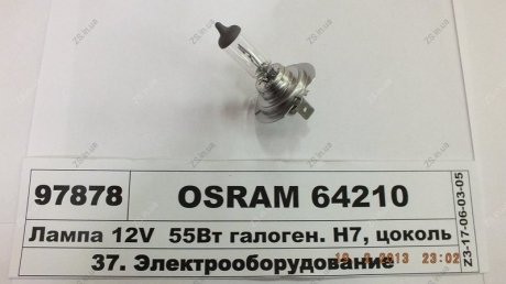 Лампа фарна H7 12V 55W PX26d OSRAM 64210