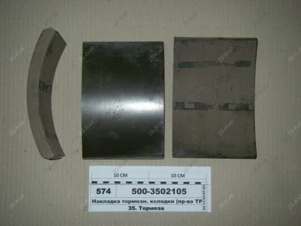 Накладка торм. МАЗ 500 задн. Трибо 500-3502105