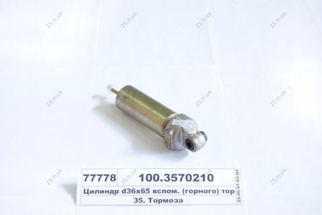 Цилиндр пневматический 35х65 ПААЗ 100.3570210 (фото 1)