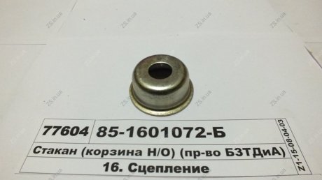 Склянка пружини зчеп. н. БЗТДиА 85-1601072-Б (фото 1)