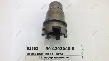 Муфта перемикання (у зборі) ТАРА 50-4202045