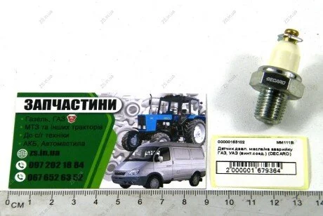 Датчик тиску. олії авар. ГАЗ УАЗ DECARO ММ111В