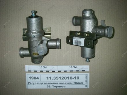 Регулятор тиску повітря КамАЗ, МАЗ, КрАЗ ПААЗ 11.3512010-10 (фото 1)