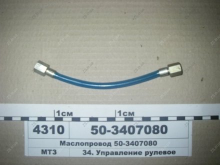 Маслопровід ГУР (БЗТДіА) БЗТДиА 50-3407080