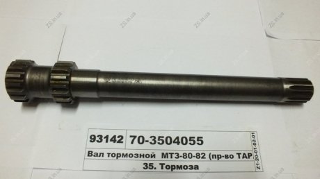 Вал гальмівний МТЗ ТАРА 70-3504055