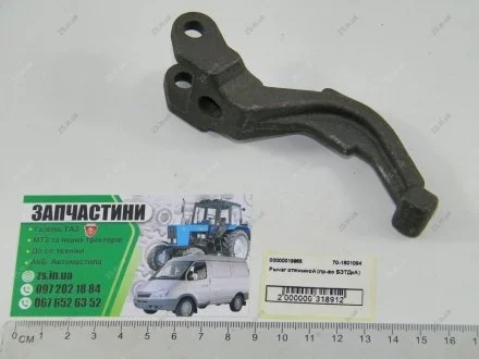 Рычаг отжимной диска сцепления нажимного МТЗ 80,82 (старого образца "кривой") БЗТДиА 70-1601094