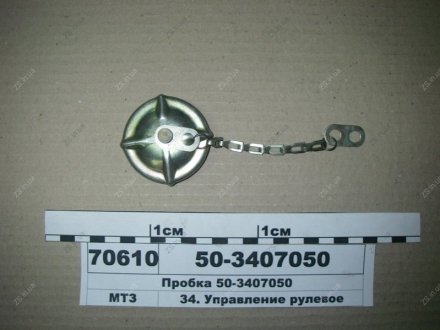 Кришка ГУР МТЗ (БЗТДіА) БЗТДиА 50-3407050