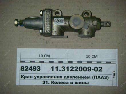 Кран керування тиском ПААЗ 11.3122009-02