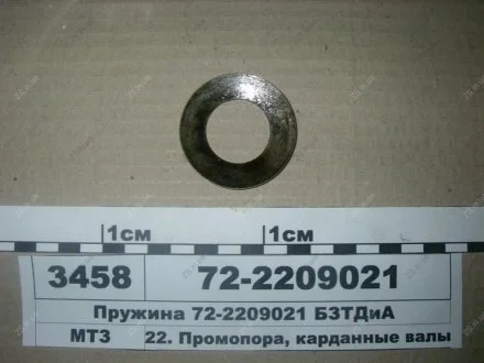 Пружина (БЗТДіА) БЗТДиА 72-2209021