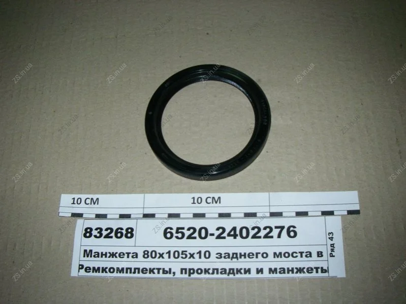 Сальник ДП мосту задн. КАМАЗ ЄВРО у сб. 80х105х10 (пр-во Україна) Альбион-Авто 6520-2402276 (фото 1)