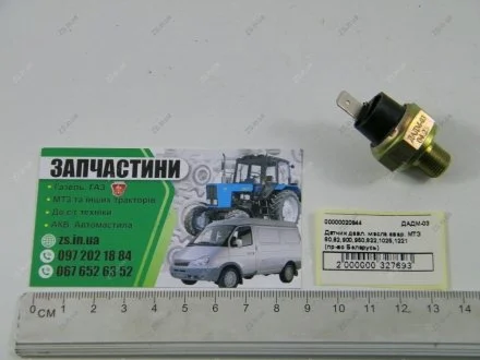 Датчик давл. масла авар. МТЗ 80,82,900,950,822,1025,1221 (ОАО) Экран ДАДМ-03