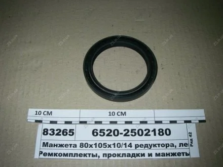 Сальник мосту середн. КАМАЗ у зб. 80х105х10(14) (фтор) (Україна)) Альбион-Авто 6520-2502180