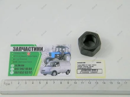 Гайка М20х1, 5 чорн. стрім. передн. ресор. (Самбірський ДЕМЗ) Автомат ПАО 853525