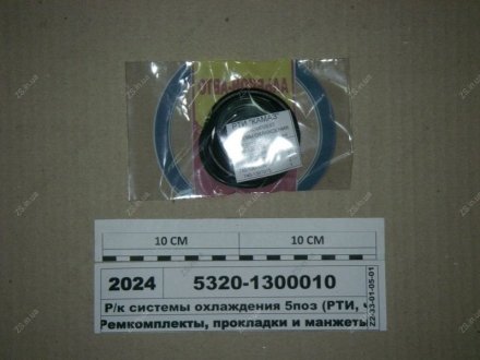 Р/к сист. охлажд. (5 наим.) ФТОРСИЛИКОН синий (Украина) Альбион-Авто 5320-1300010