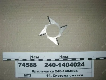 Крыльчатка ротора фильтра центробеж. очист. масла БЗА 240-1404024