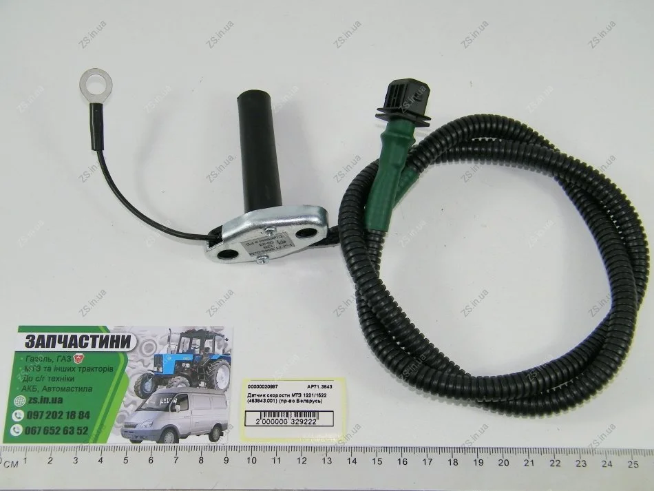 Датчик швидкості МТЗ 1221/1522 (453843.001) (пр-во Білорусь)) Витебский завод тракторных запасных частей АР71.3843 (фото 1)