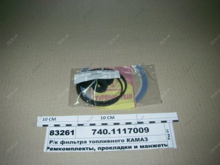 Р/к фільтра палив. тонкого очищення (3 найм.) (Україна) Альбион-Авто 740.1117009