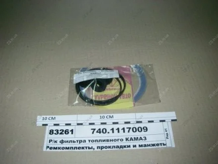 Р/к фильтра топл. тонкой очистки (3 наим.) (Украина) Альбион-Авто 740.1117009