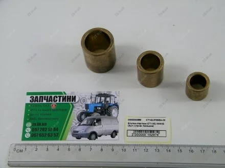 Втулка стартера (СТ-142) КАМАЗ (3шт.) (Кінешма) Электроконтакт СТ142-3708004-03