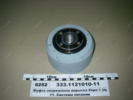 Муфта опереж. впрыска ЕВРО ЯЗДА 333.1121010-11