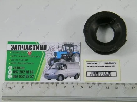 Пыльник пальца рулевого ЗИЛ Альбион-Авто 164А-3003074